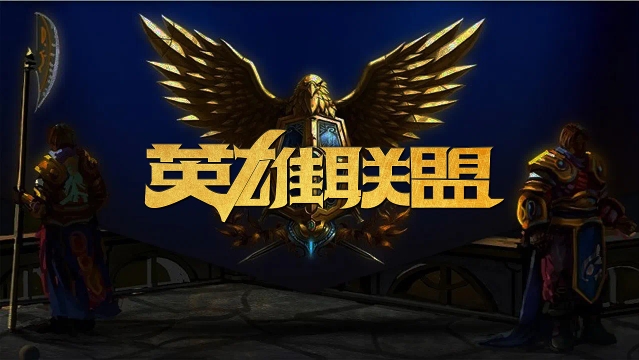 湖人选择把